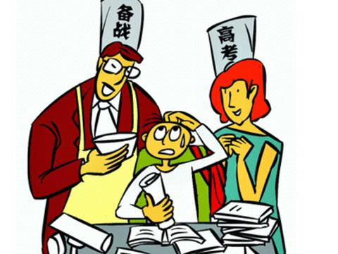 高考八問：我是不是一個(gè)合格的高三家長(zhǎng)？