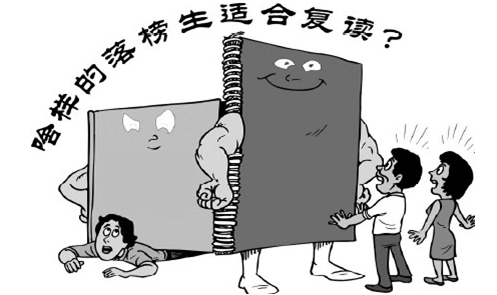 什么樣的高考落榜生適合復(fù)讀？